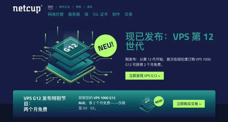 netcup-vps-generation-12-launch.webp