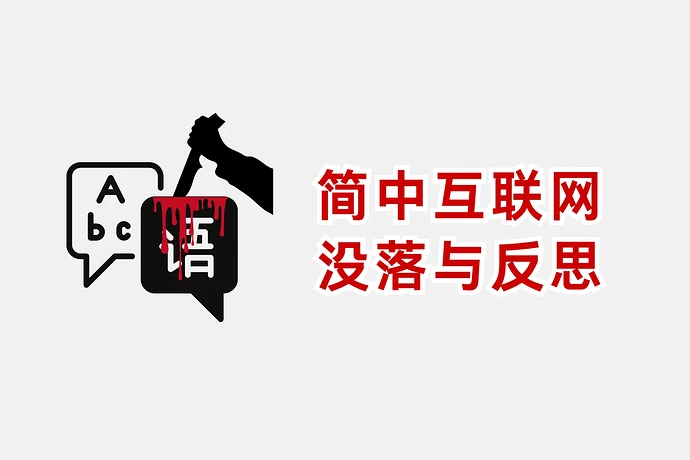 chinese-internet-ecosystem-decline