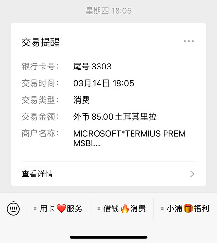 微信扣款通知