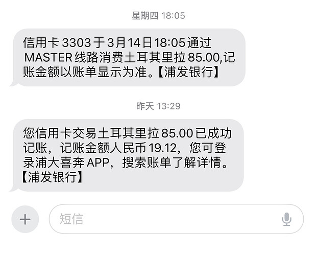 浦发银行扣费短信